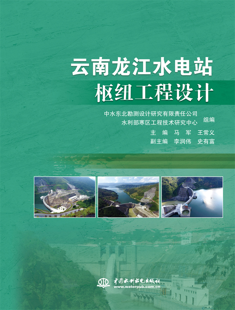 云南龍江水電站樞紐工程設計