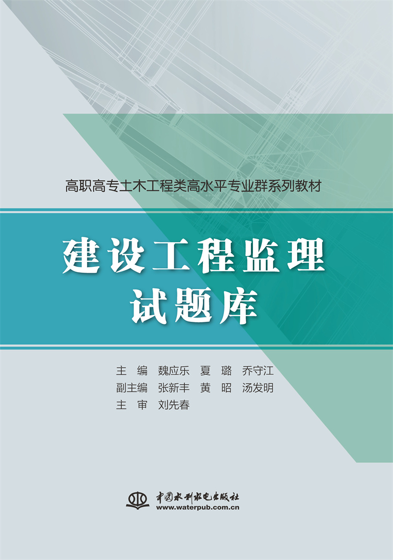 <b>建設(shè)工程監(jiān)理試題庫(kù)（高職高專建筑工程</b>