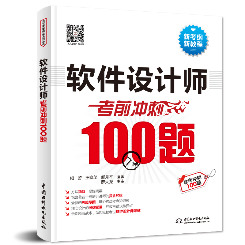 軟件設計師考前沖刺100題