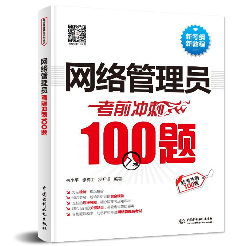 網絡管理員考前沖刺100題