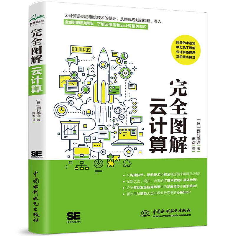 完全圖解云計算