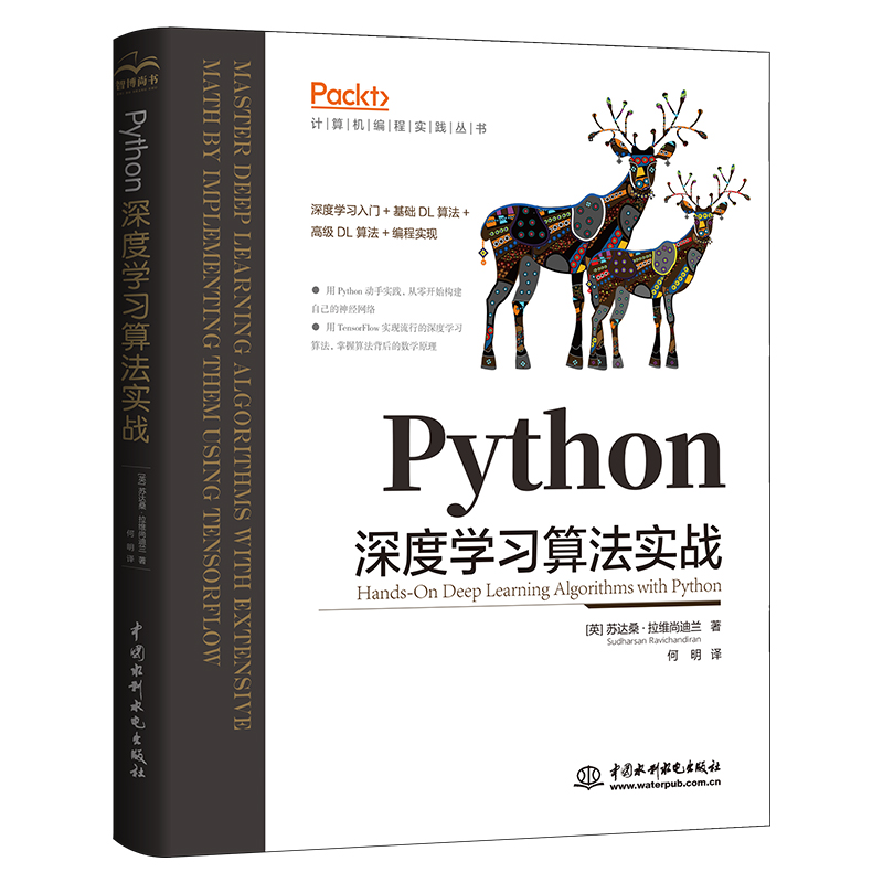 Python 深度學(xué)習(xí)算法實(shí)戰(zhàn)