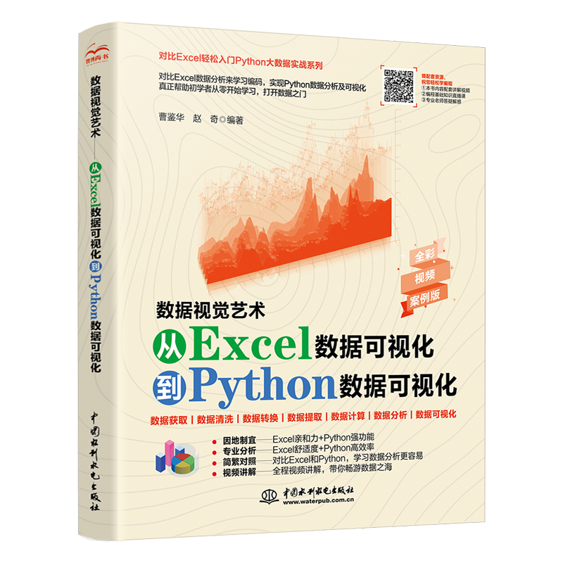 數(shù)據(jù)視覺(jué)藝術(shù)——從Excel數(shù)據(jù)可視化到Python數(shù)據(jù)可視化