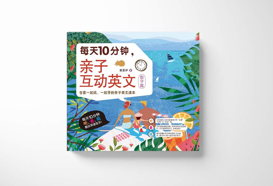 <b>每天10分鐘，親子互動(dòng)英文</b>