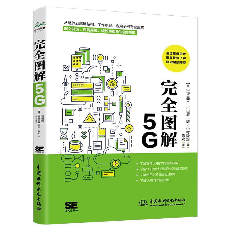完全圖解5G