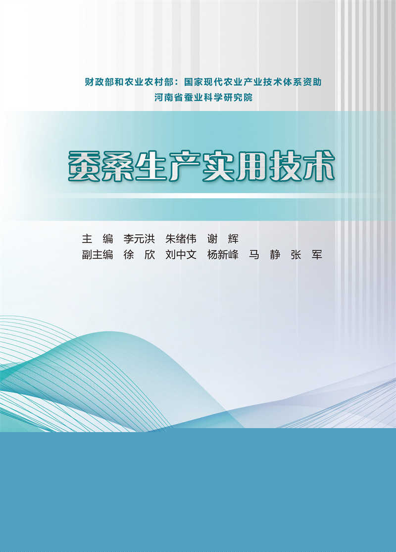 蠶桑生產實用技術