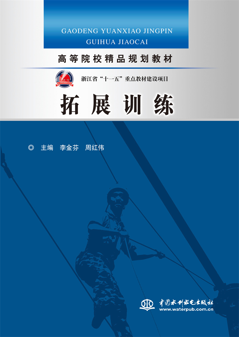 拓展訓練