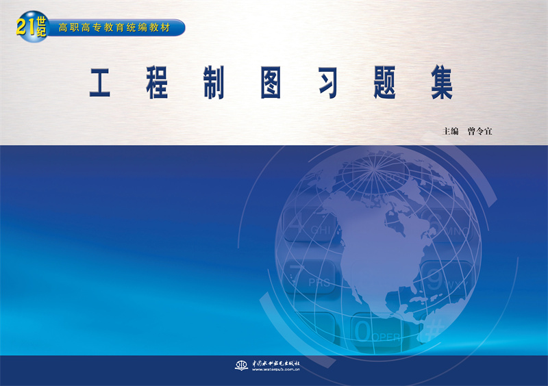 工程制圖習題集