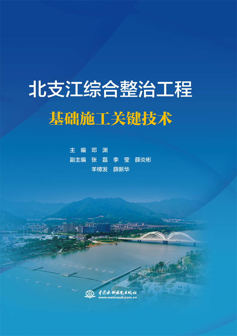 北支江綜合整治工程基礎施工關鍵技術