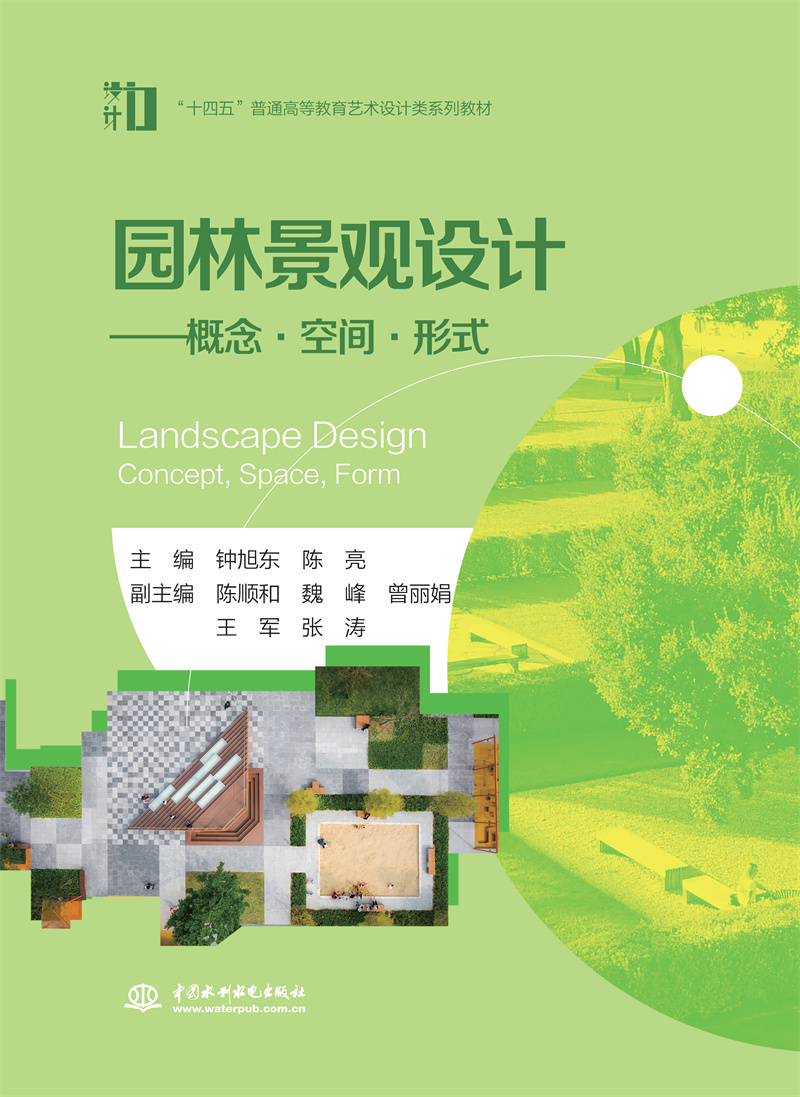 <b>園林景觀設(shè)計——概念?空間?形式（“</b>