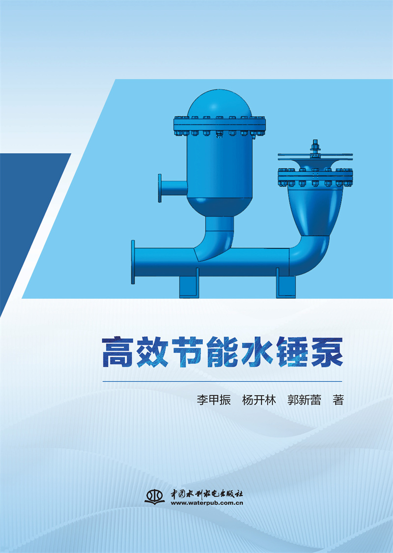 高效節能水錘泵