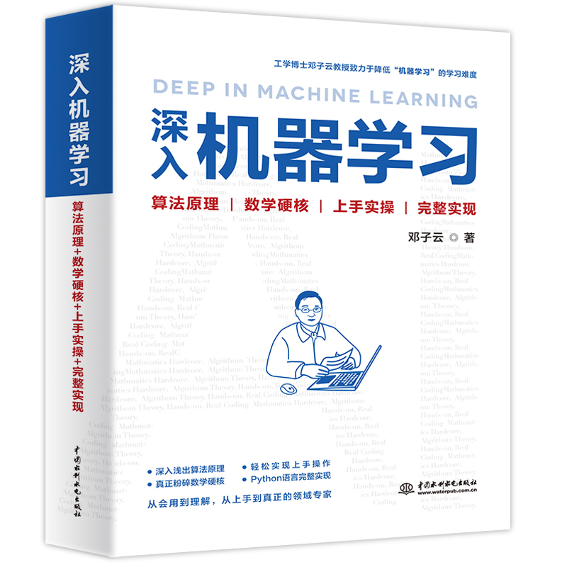 深入機器學(xué)習(xí)