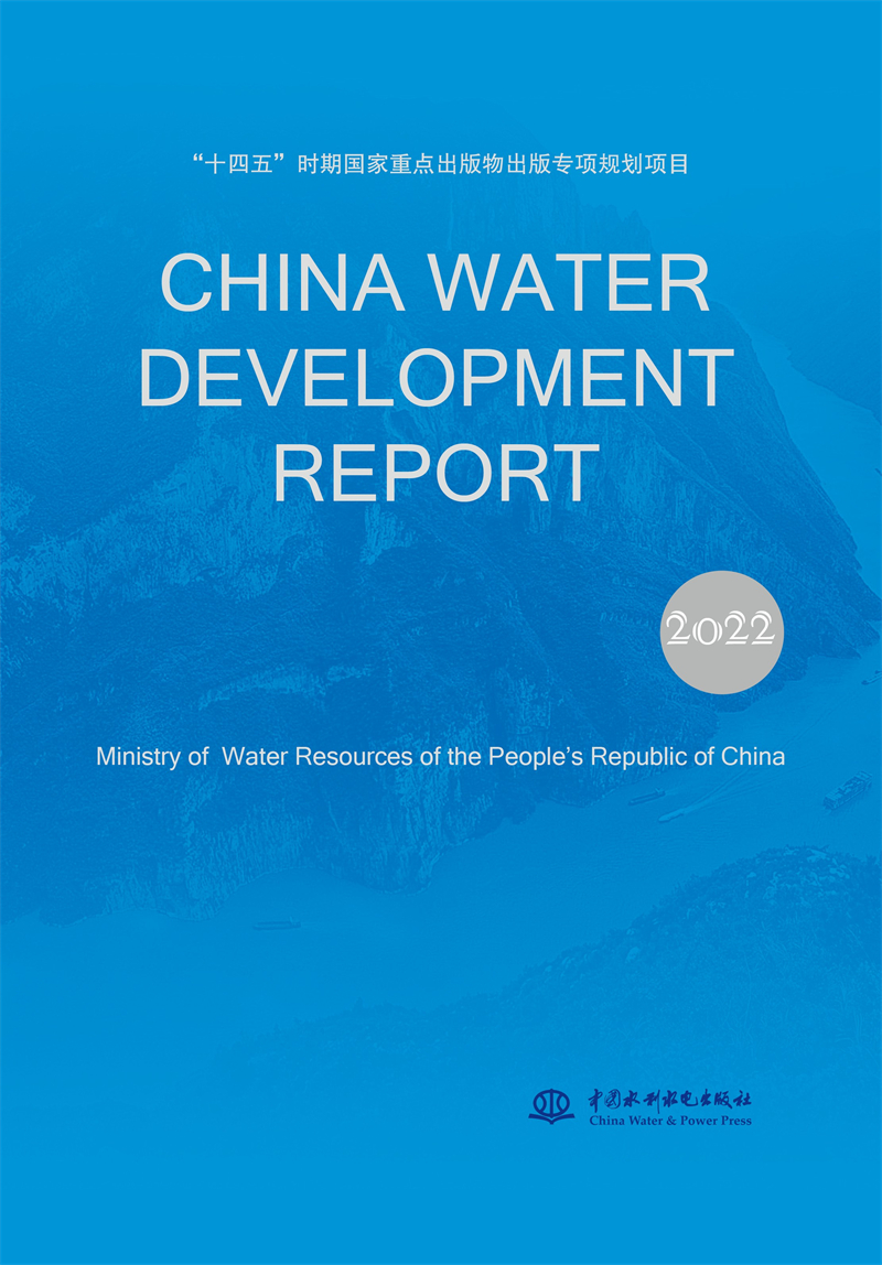 CHINA WATER DEVELOPMENT REPORT  2022（2022 中國水利發(fā)展報告 英文版）