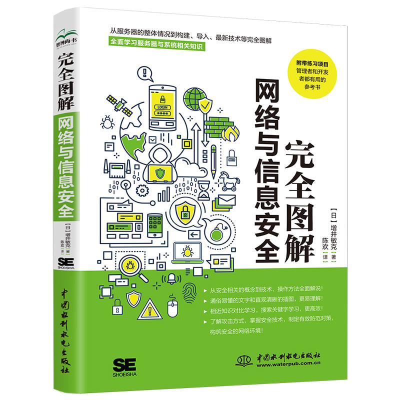 完全圖解網(wǎng)絡(luò)與信息安全