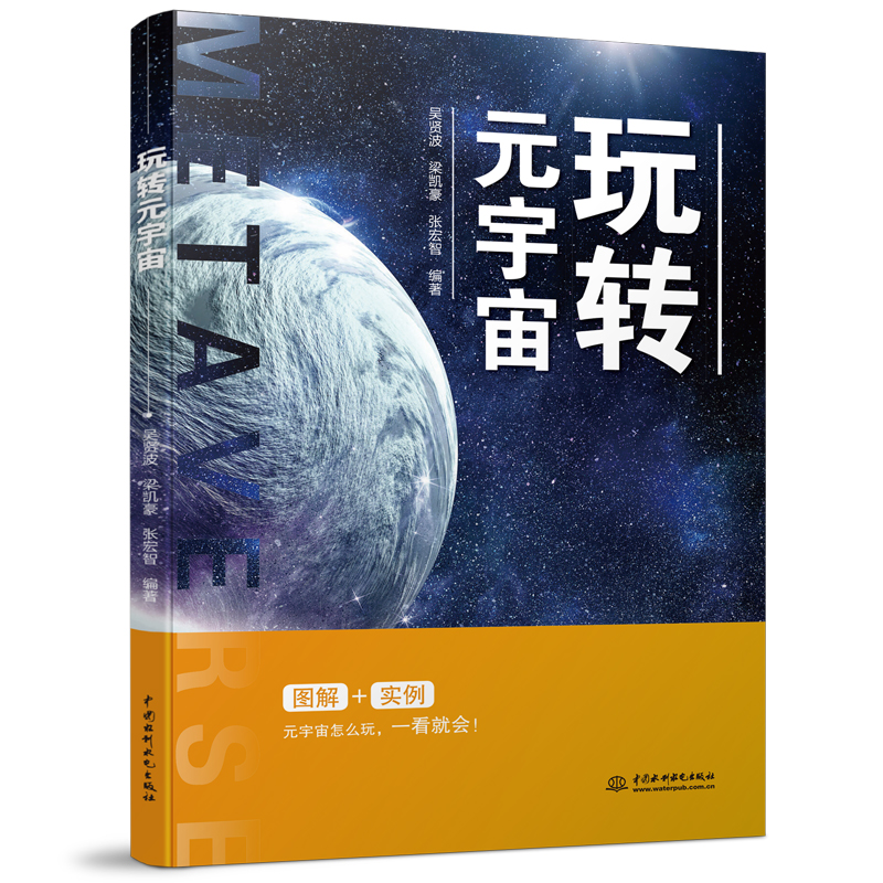 玩轉元宇宙