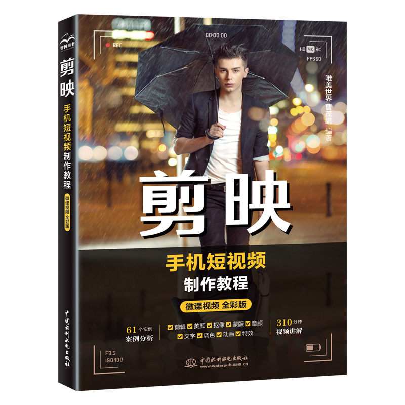 剪映手機短視頻制作教程