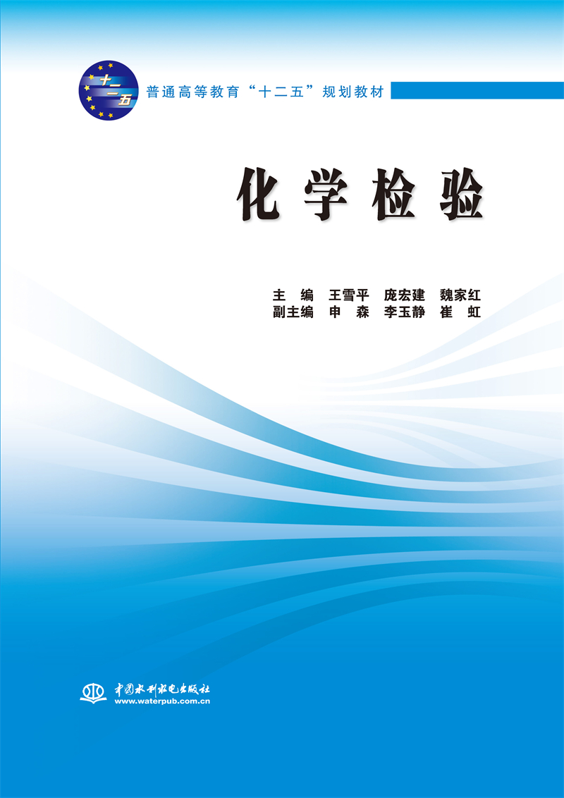 化學(xué)檢驗(yàn)