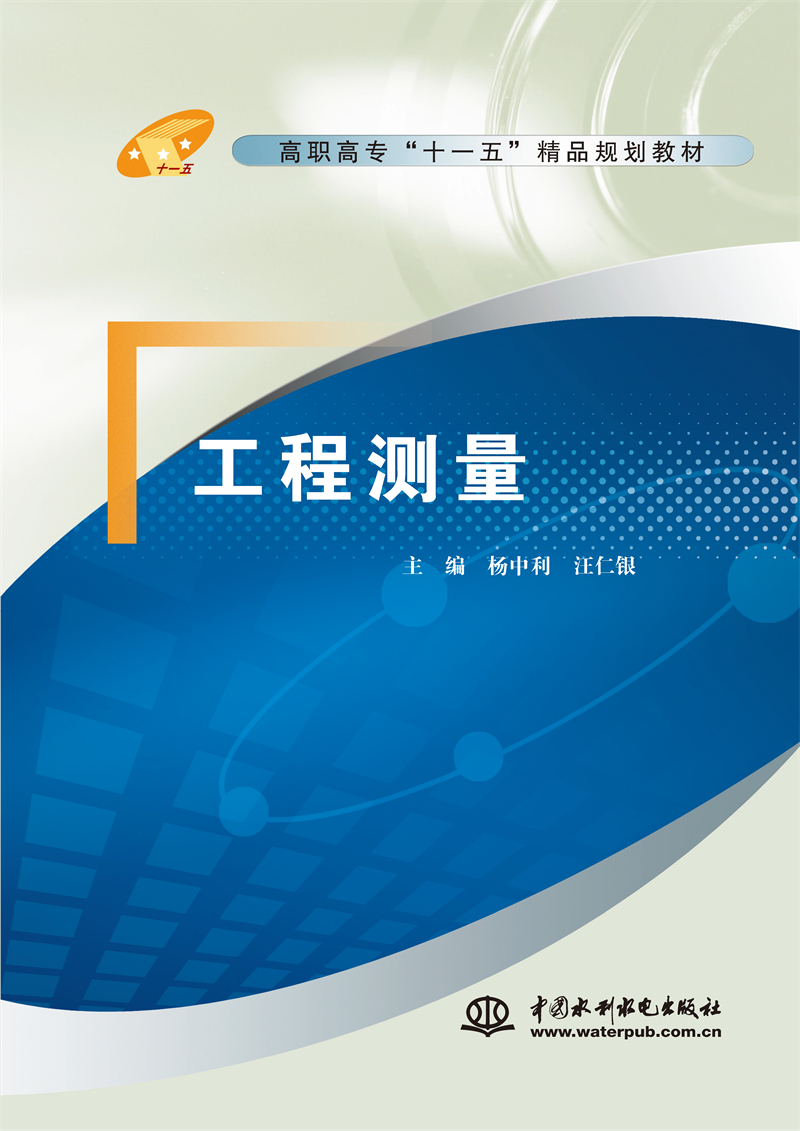 <b>工程測量</b>