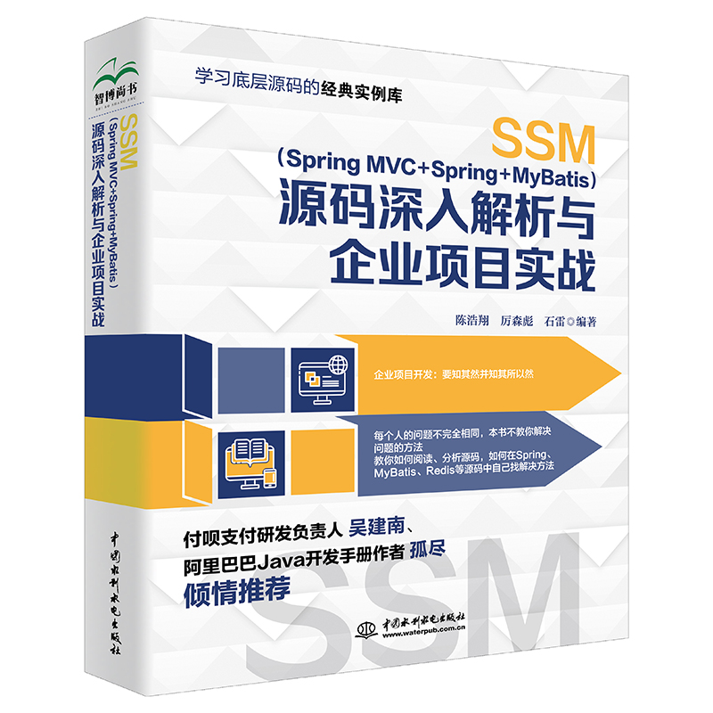 SSM（Spring MVC+Spring+MyBatis）源碼深入解析與企業(yè)項(xiàng)目實(shí)戰(zhàn)