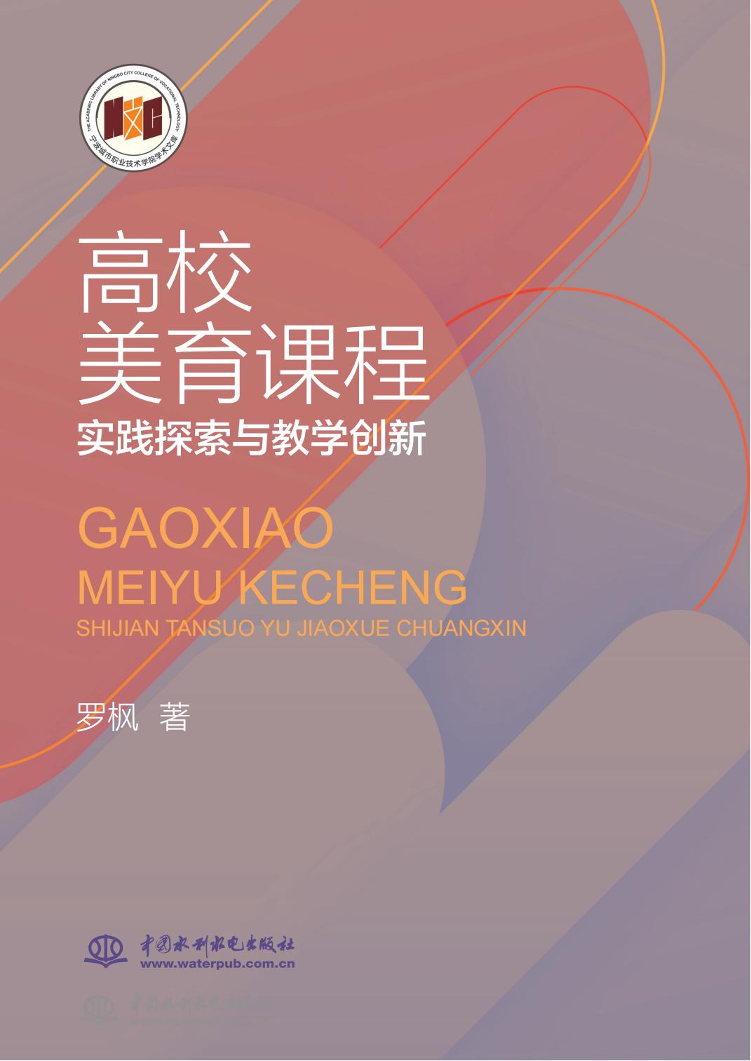 高校美育課程實踐探索與教學創新