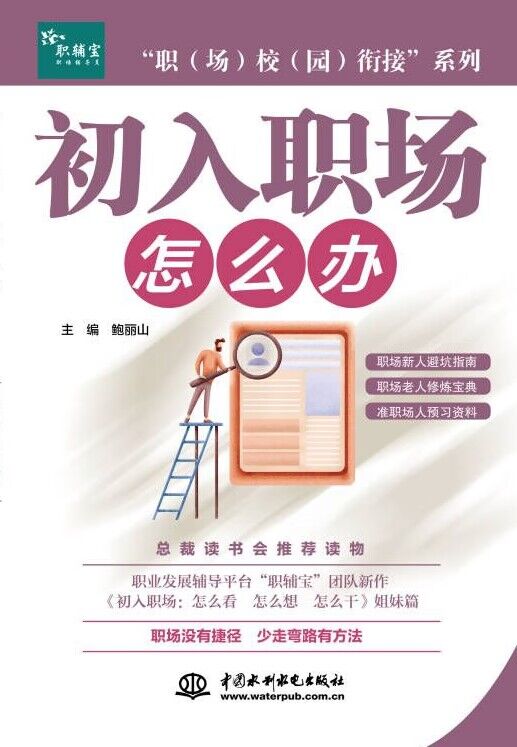 <b>“職（場）校（園）銜接”系列  初入職</b>