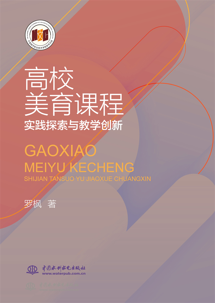 高校美育課程實踐探索與教學(xué)創(chuàng)新