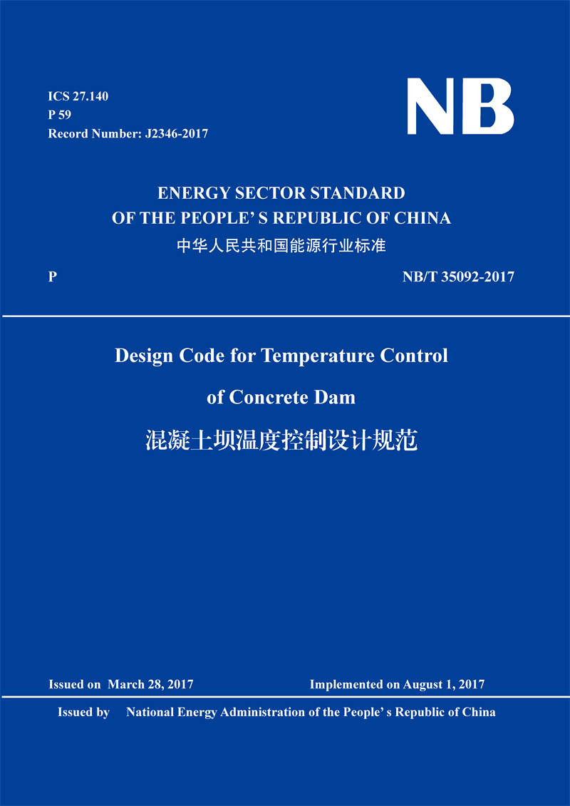 Design Code for Temperature Control of Concrete Dam 混凝土壩溫度控制設計規范 NB/T35092-2017