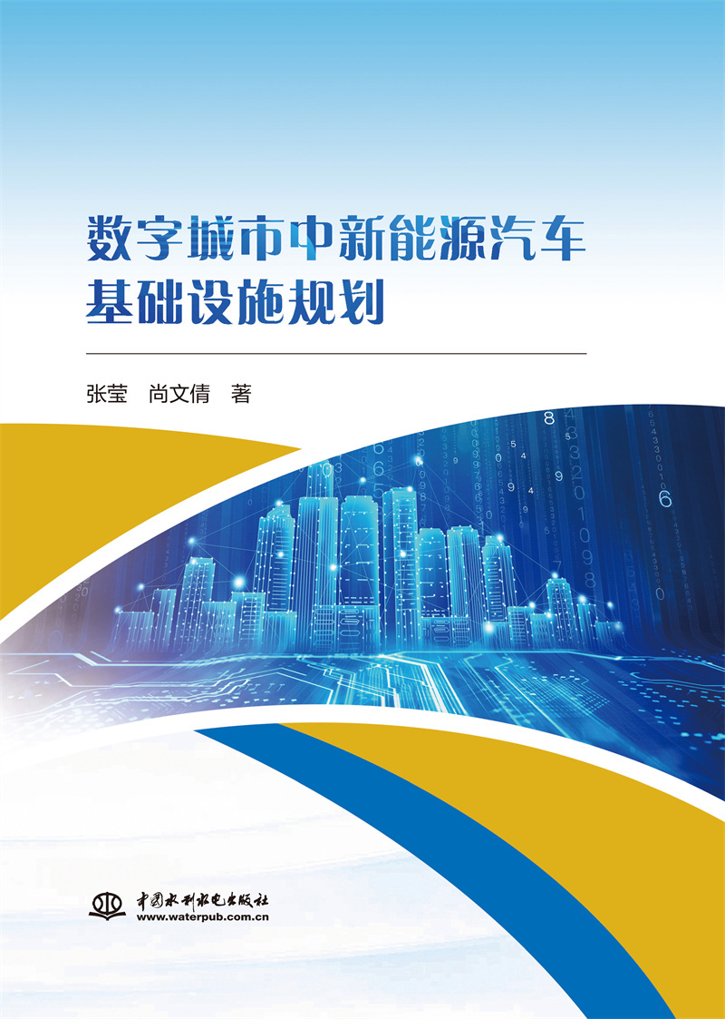 數(shù)字城市中新能源汽車基礎(chǔ)設(shè)施規(guī)劃