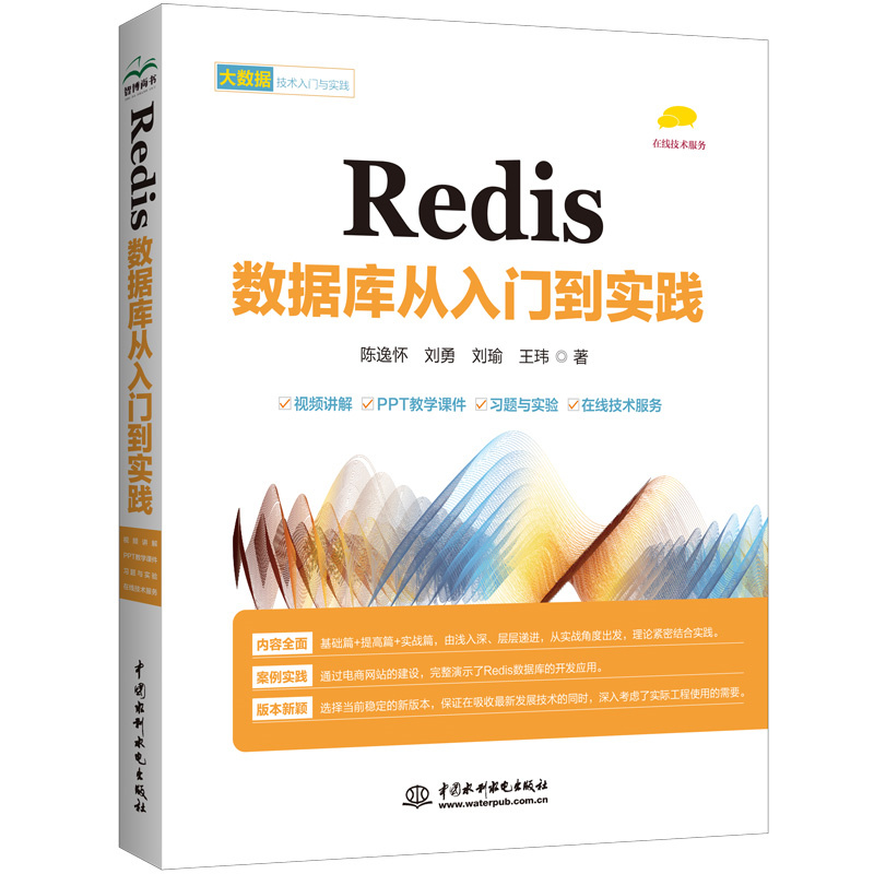 Redis 數據庫從入門到實踐