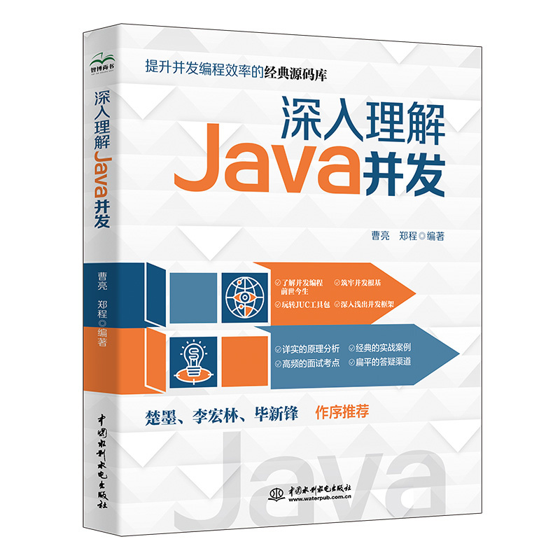 深入理解Java并發