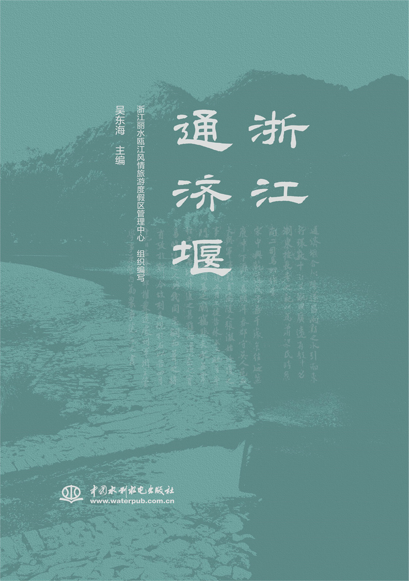 浙江通濟堰