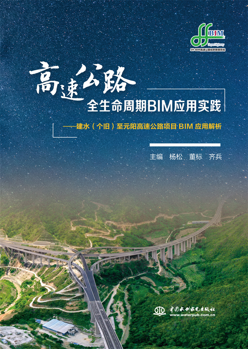 高速公路全生命周期BIM應用實踐——建水（個舊）至元陽高速公路項目BIM應用解析