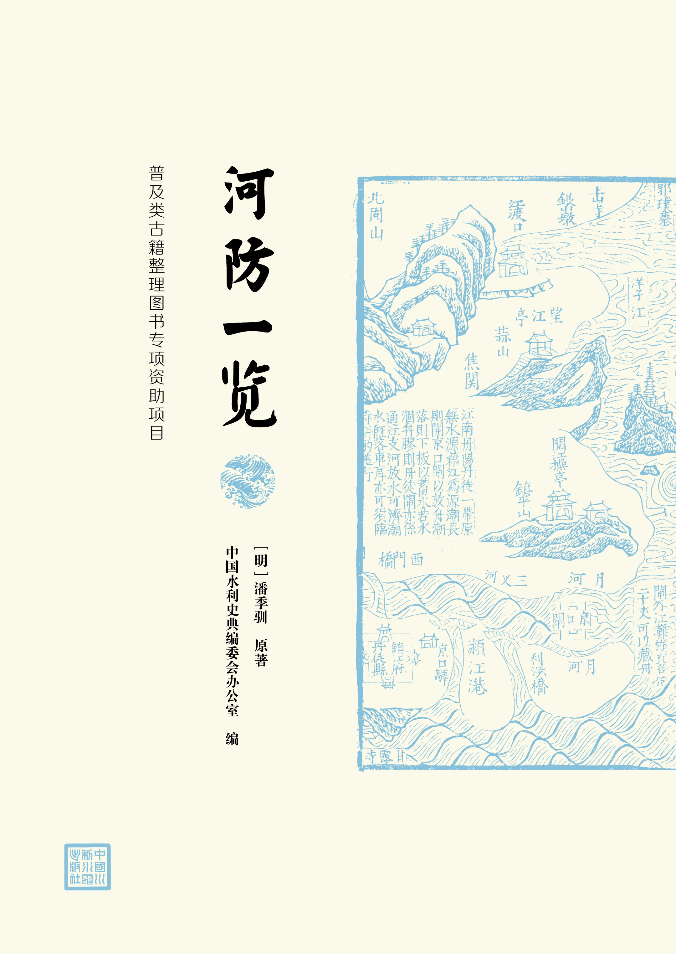 河防一覽
