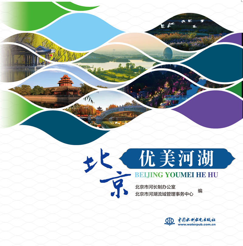 北京優美河湖