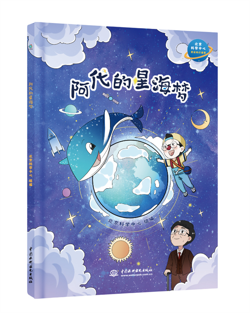 <b>阿代的星海夢</b>