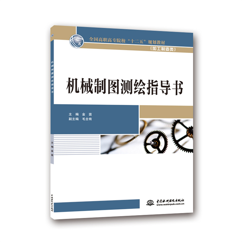 <b>機(jī)械制圖測(cè)繪指導(dǎo)書</b>