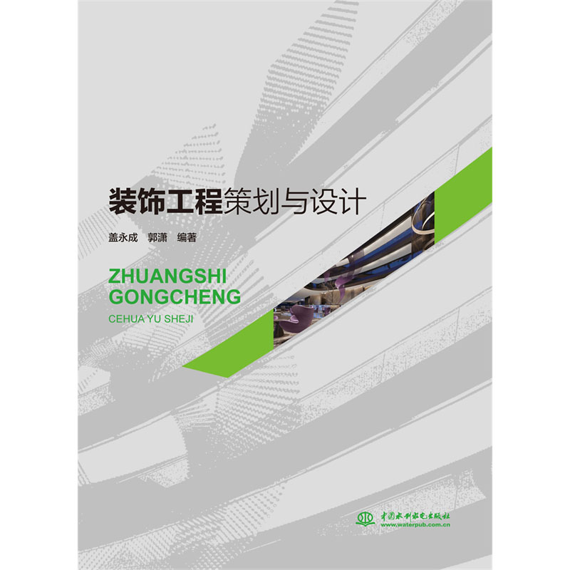 <b>裝飾工程策劃與設(shè)計</b>