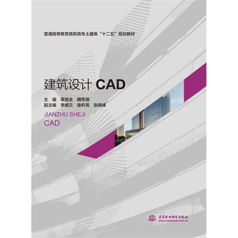 <b>建筑設計CAD （含光盤）</b>