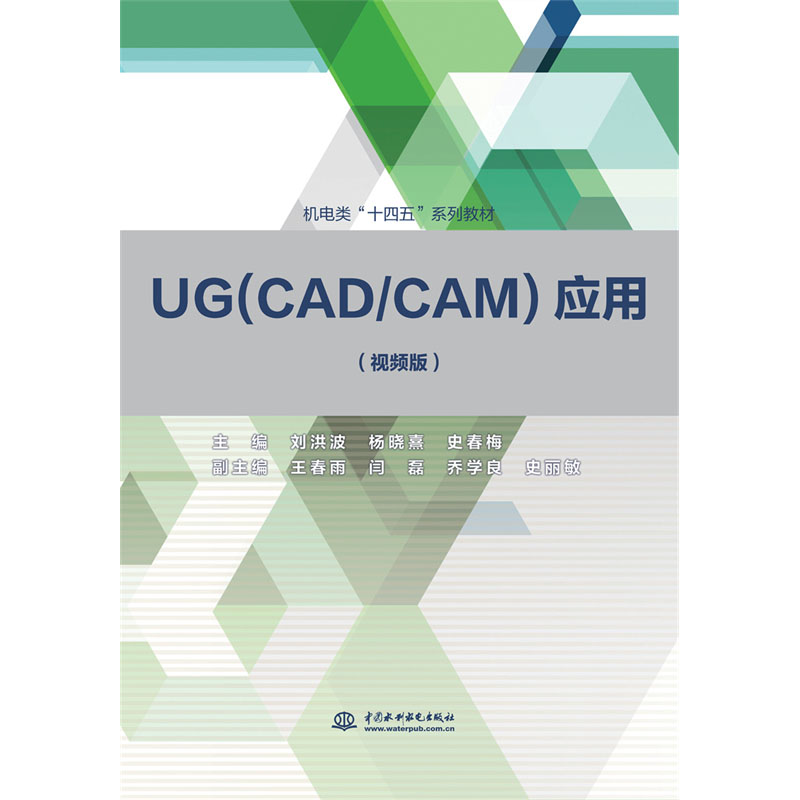 <b>UG（CAD/CAM）應(yīng)用 （視頻版）</b>
