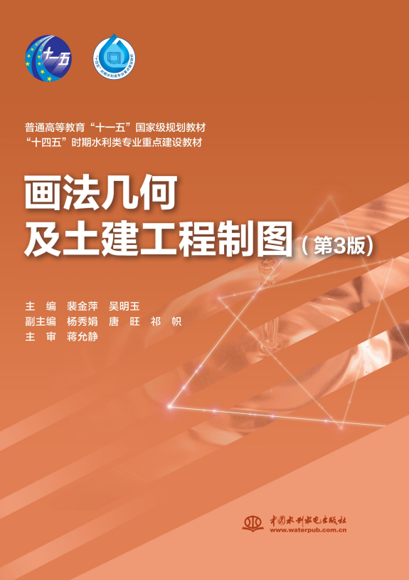 <b>畫法幾何及土建工程制圖 (第3版)(普通高</b>