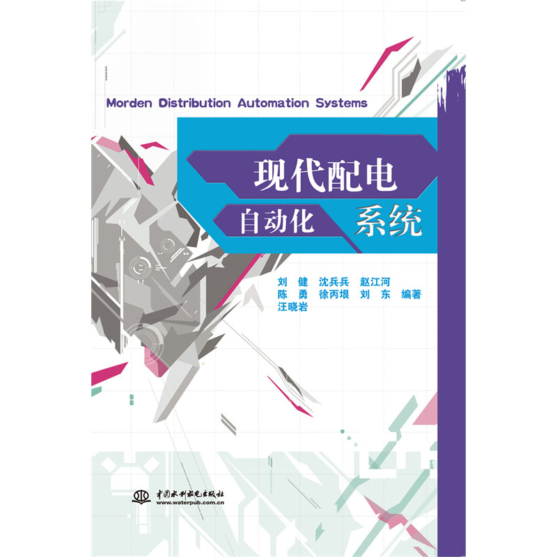 <b>現代配電自動化系統</b>