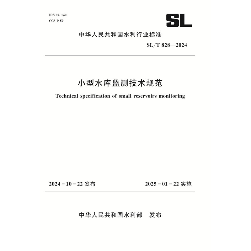 SL/T828-2024小型水庫監測技術規范（中華人民共和國水利行業標準）