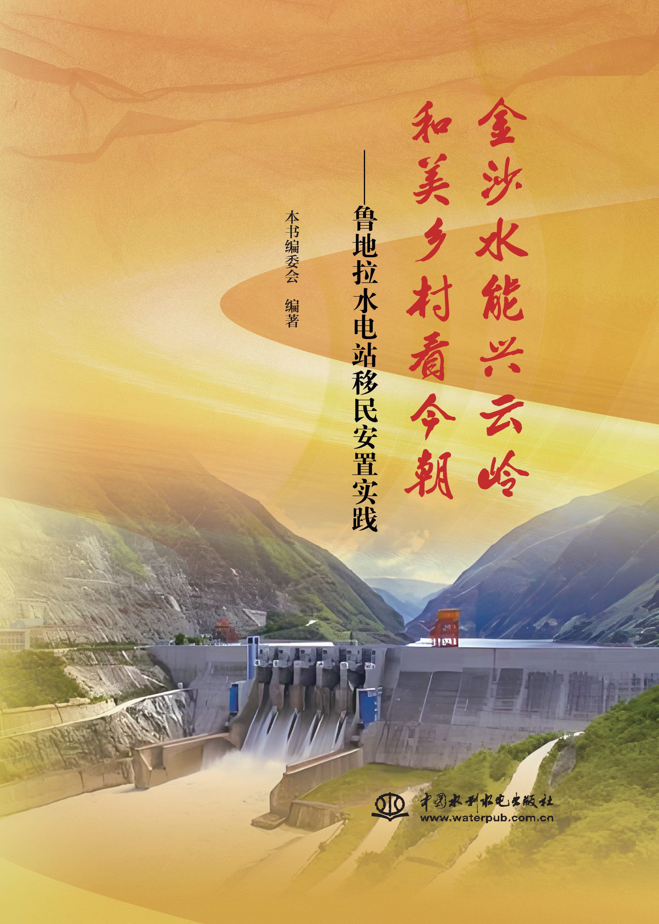金沙水能興云嶺  和美鄉(xiāng)村看今朝 ——魯?shù)乩娬疽泼癜仓脤嵺`