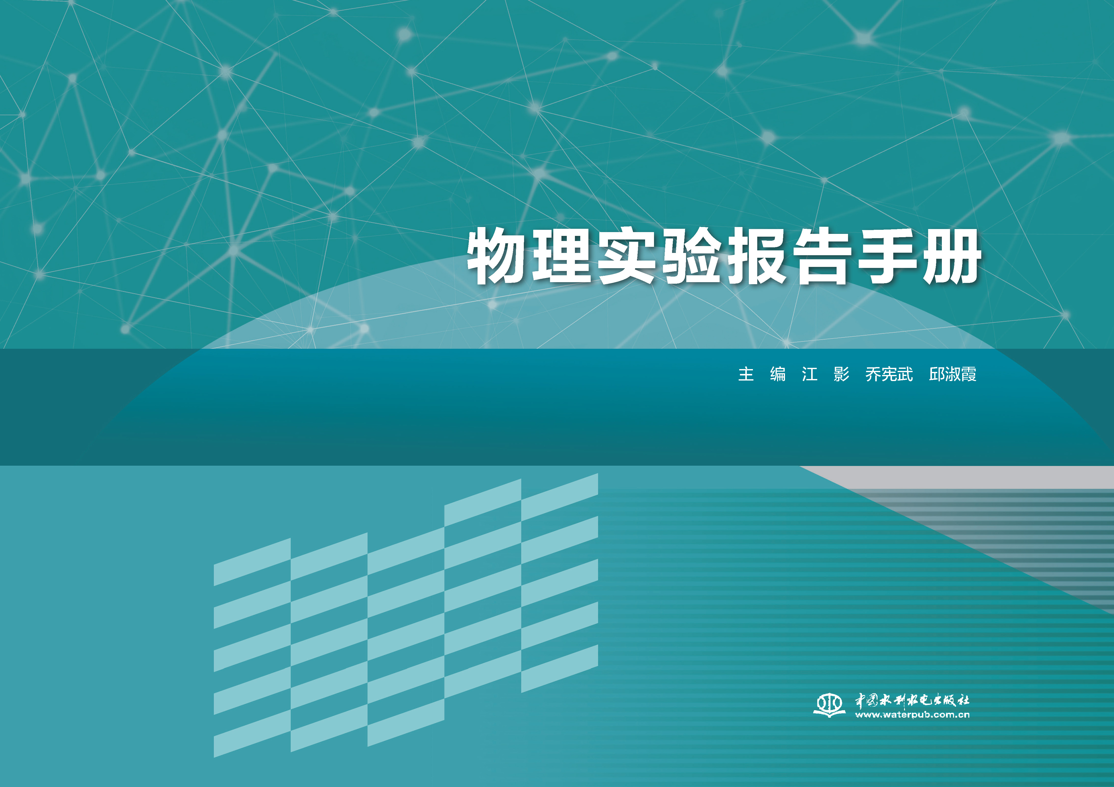 物理實驗報告手冊