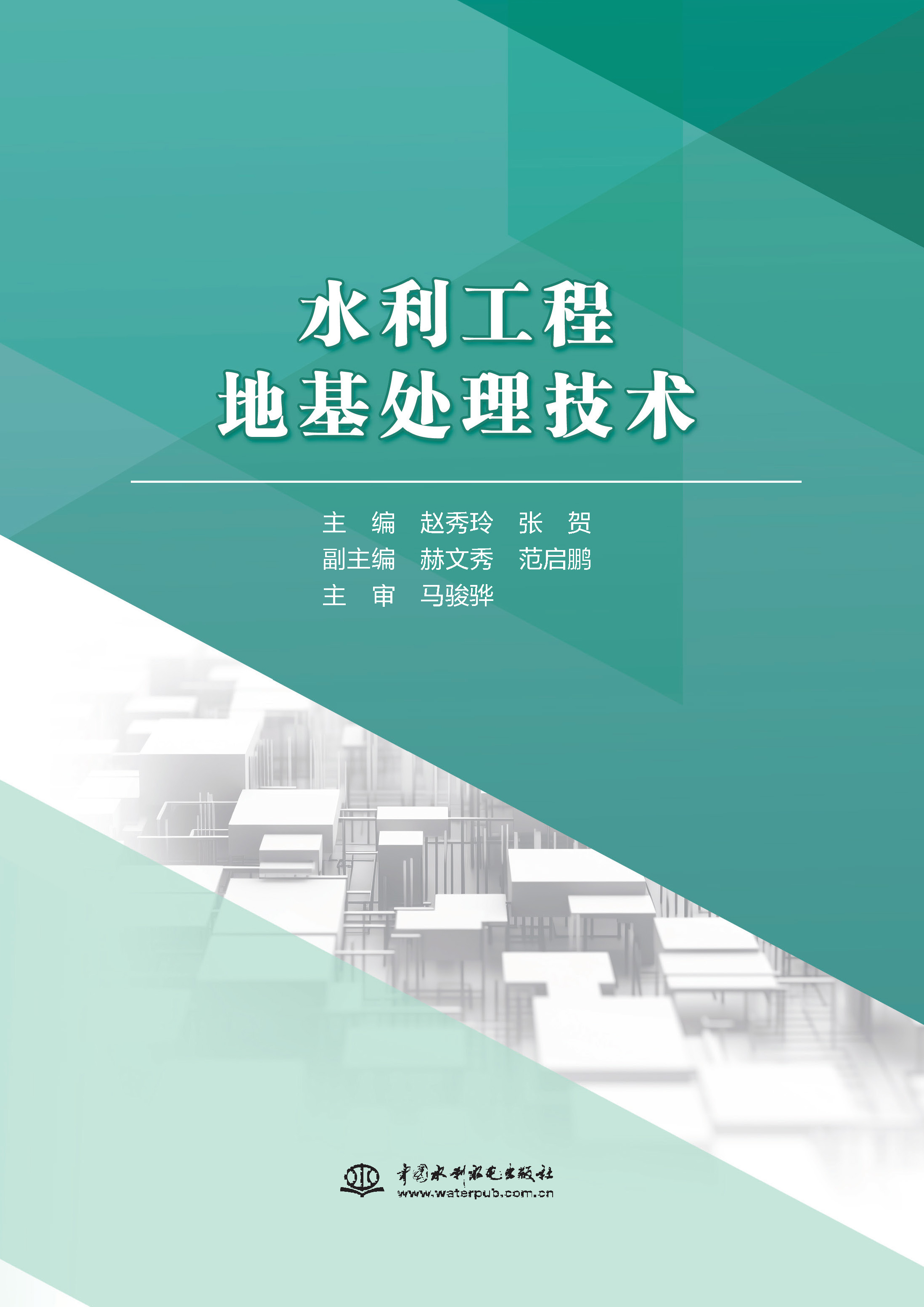 水利工程地基處理技術(shù)