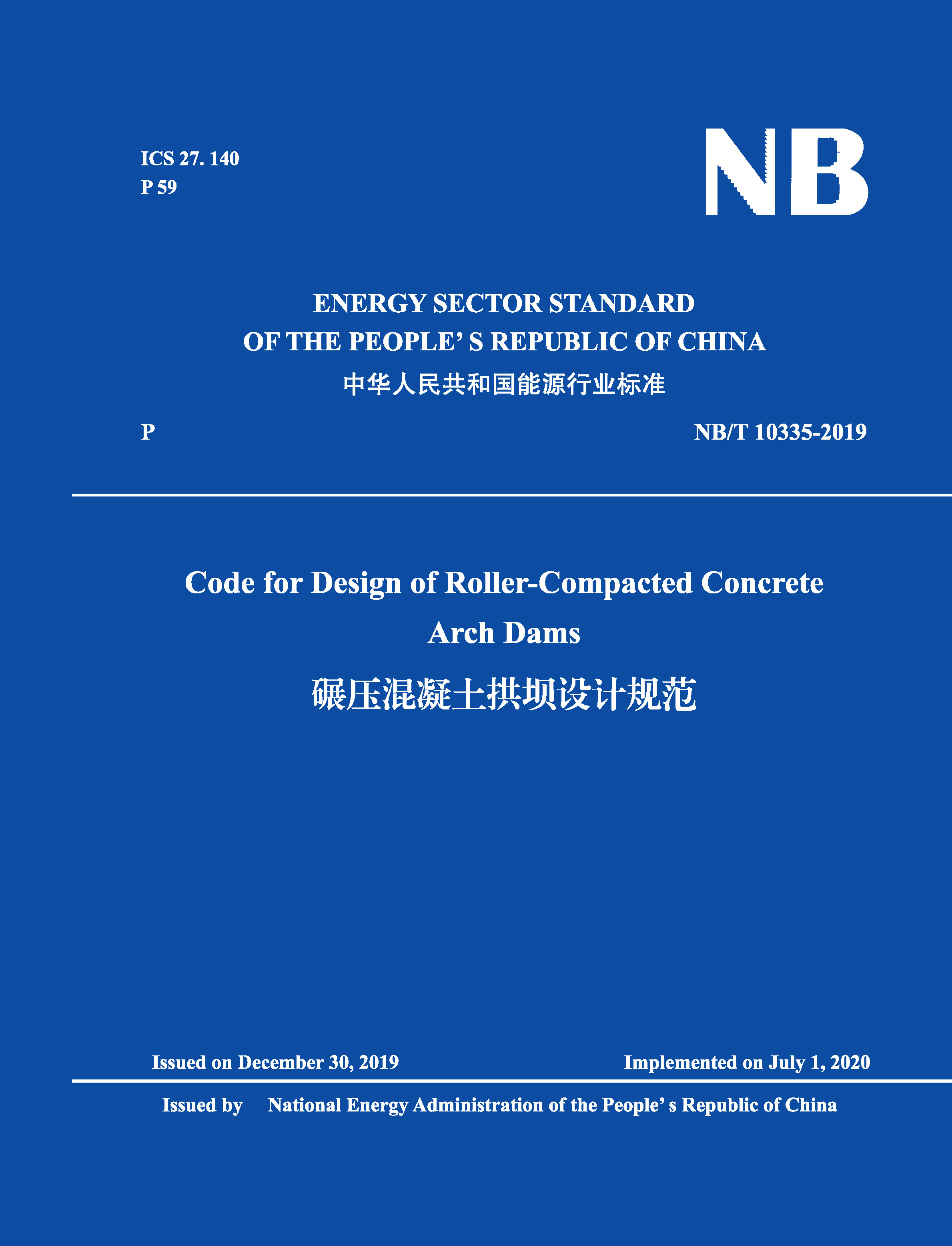 Code for Design of Roller-Compacted Concrete Arch Dams（NB/T 10335-2019）碾壓混凝土拱壩設(shè)計規(guī)范