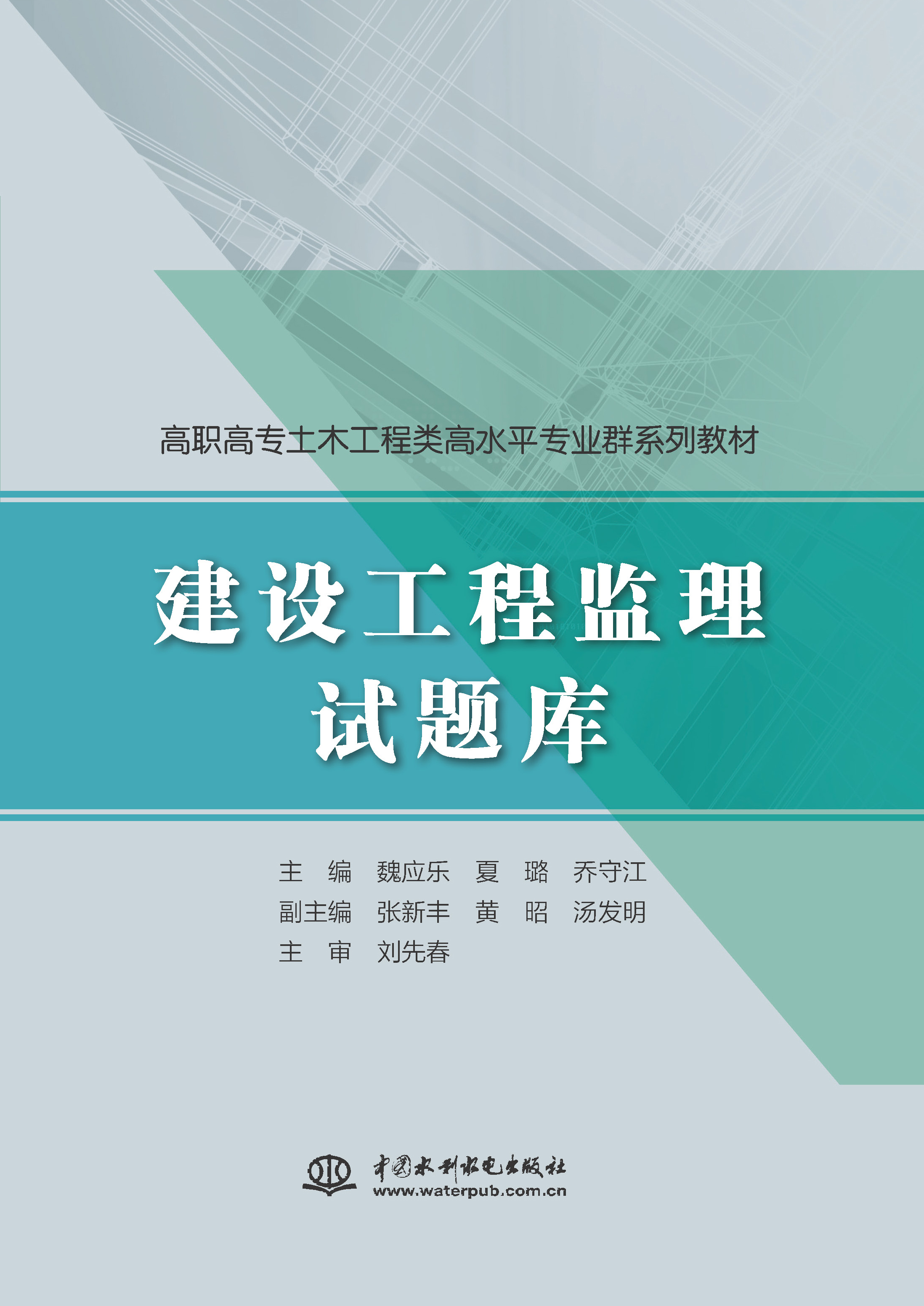 <b>建設(shè)工程監(jiān)理試題庫(kù)（高職高專建筑工程</b>