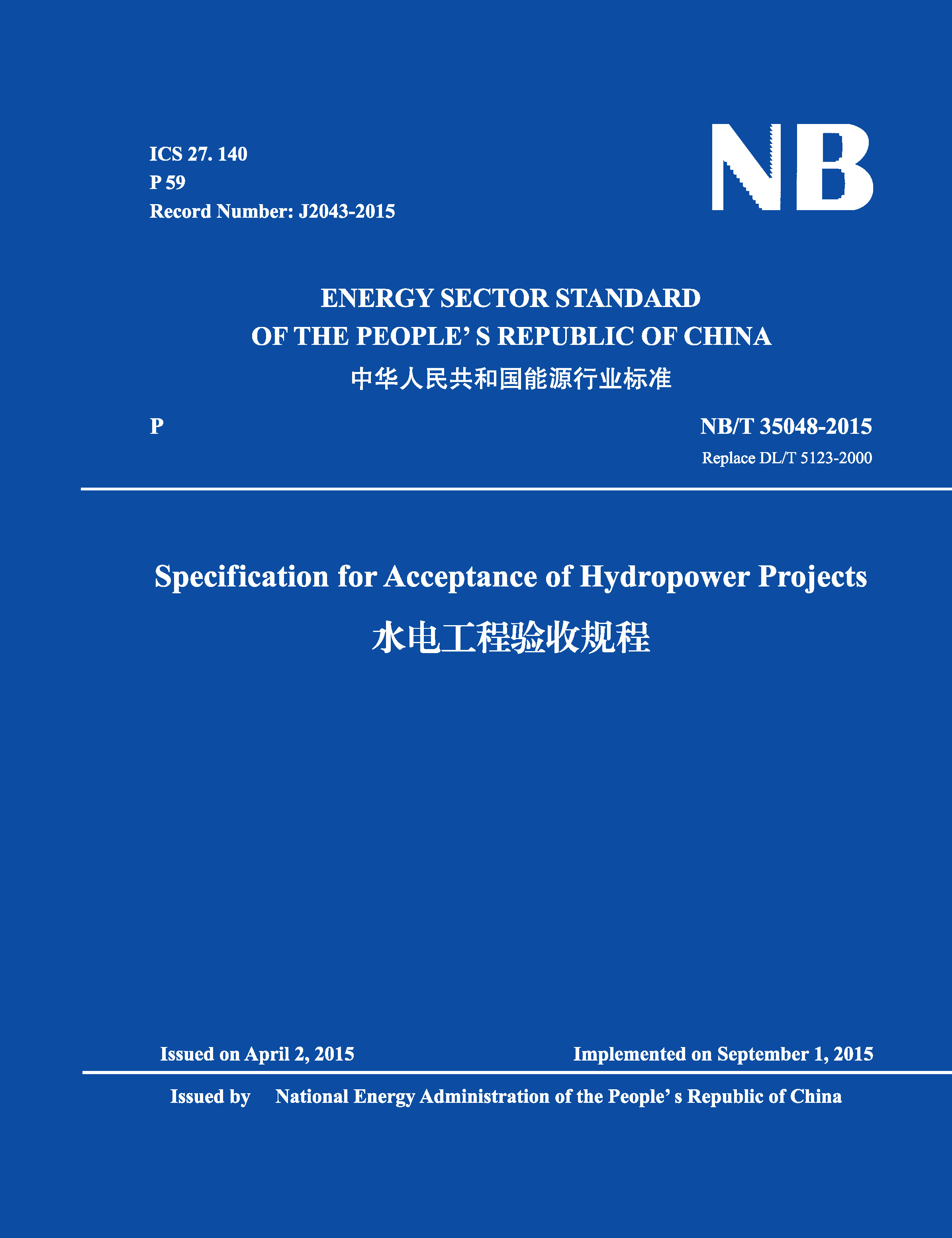 Specification for Acceptance of Hydropower Projects（NB/T 35048-2015）水電工程驗收規程