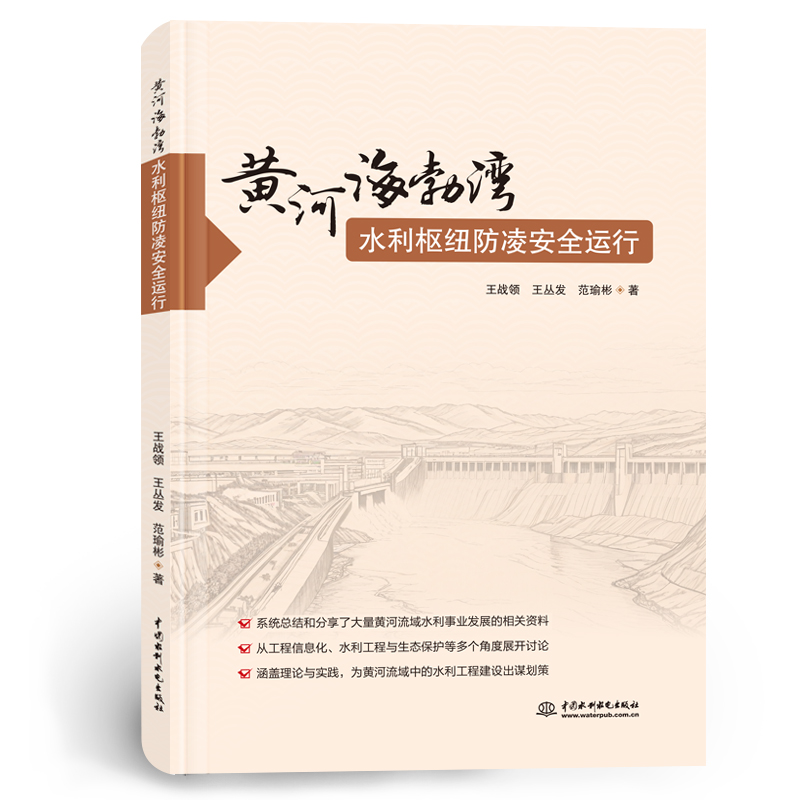 黃河海勃灣水利樞紐防凌安全運行