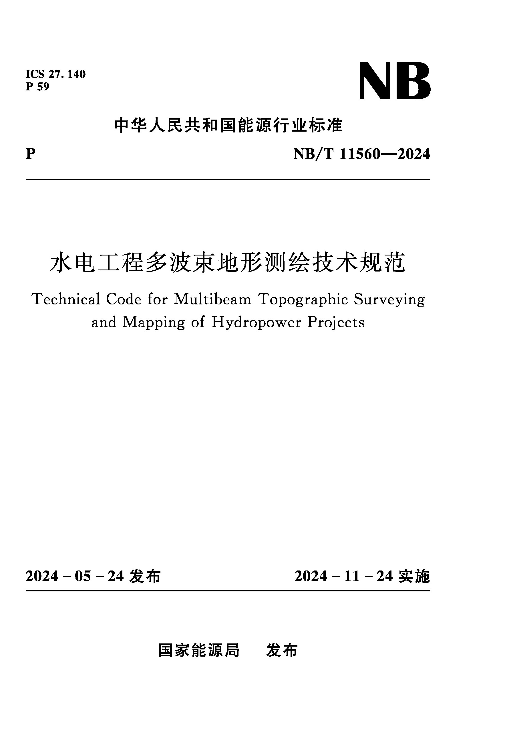 <b>水電工程多波束地形測繪技術(shù)規(guī)范(NB/</b>